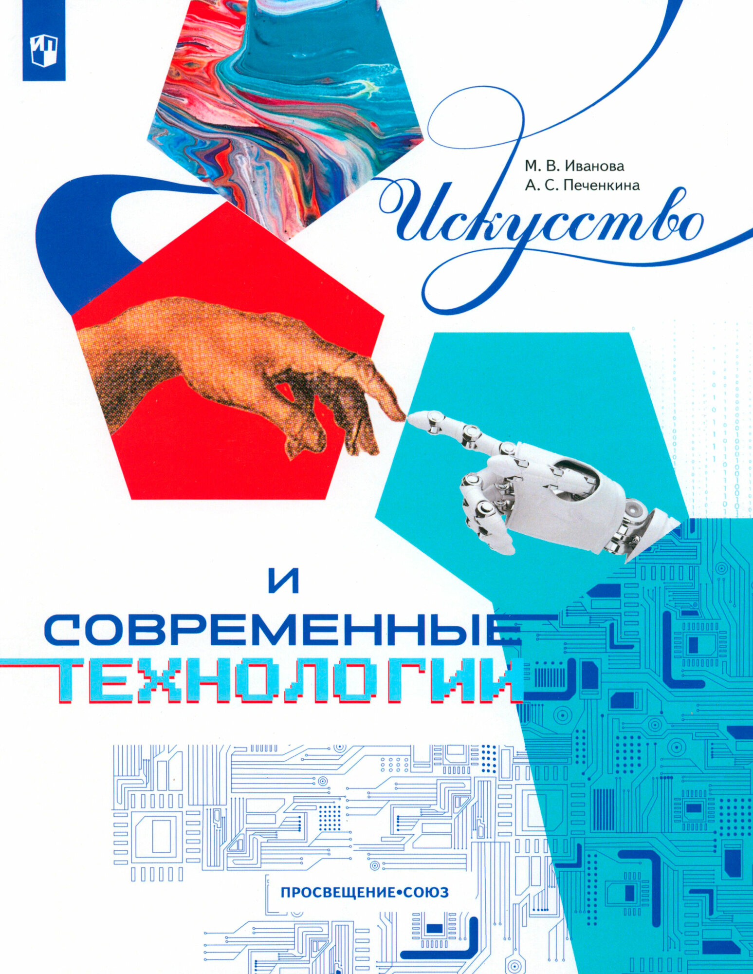 Искусство и современные технологии - фото №1
