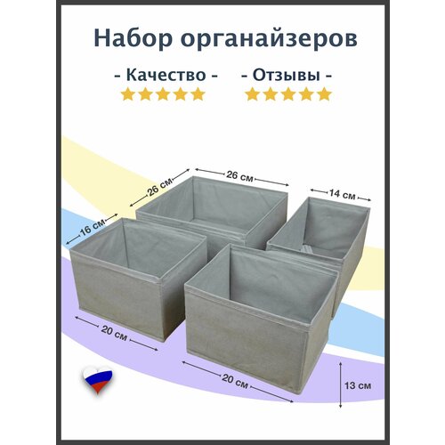 Коробки для хранения, набор из 4х органайзеров. Контейнеры