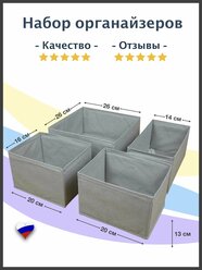 Коробки для хранения, набор из 4х органайзеров. Контейнеры