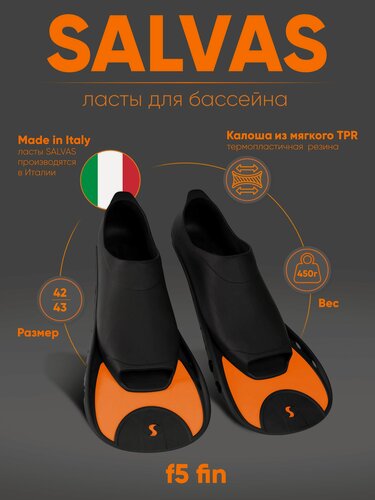 Изображение товара Ласты для бассейна SALVAS F5 Fin BA19142AASTS, размер 42-43, оранжевые