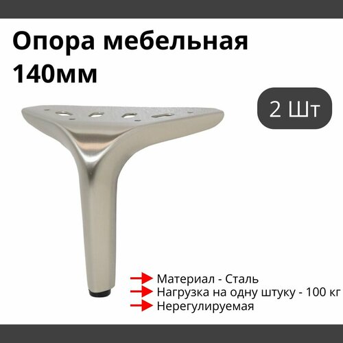 Опора для мебели MetalLine 310 H-140мм Сталь Брашированный никель (DH) F310S.140BNDH - 2 шт