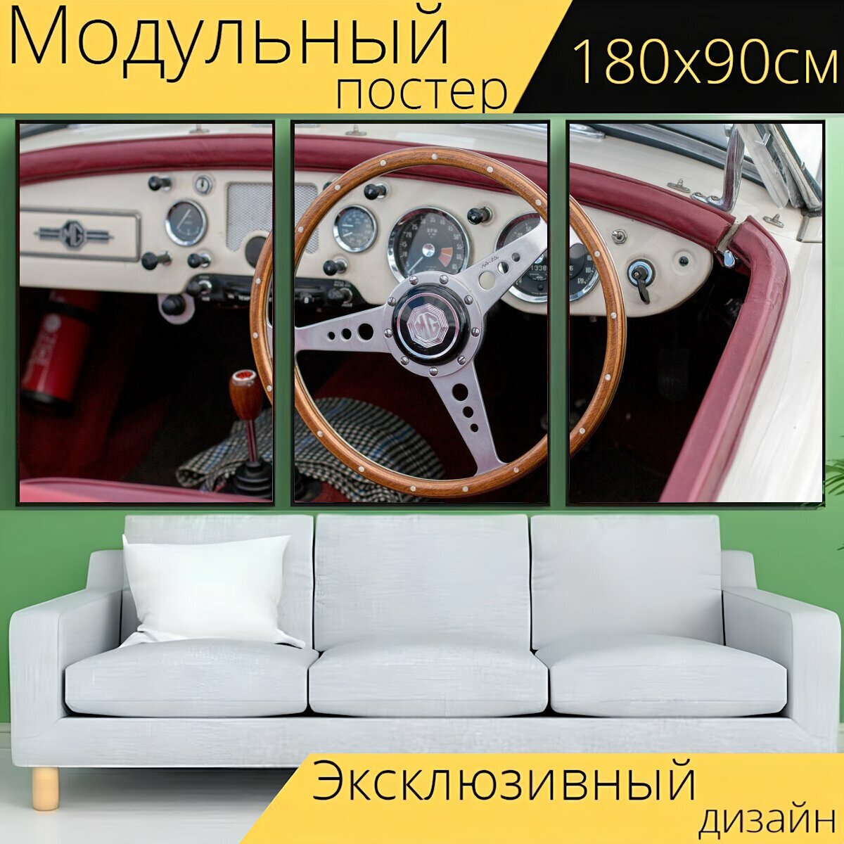 Модульный постер "Рулевое управление, колесо, машина" 180 x 90 см. для интерьера