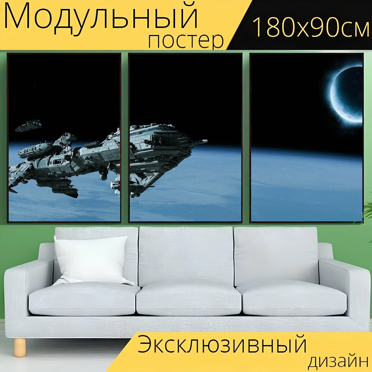 Модульный постер "Фантазия, вселенная, космический корабль" 180 x 90 см. для интерьера