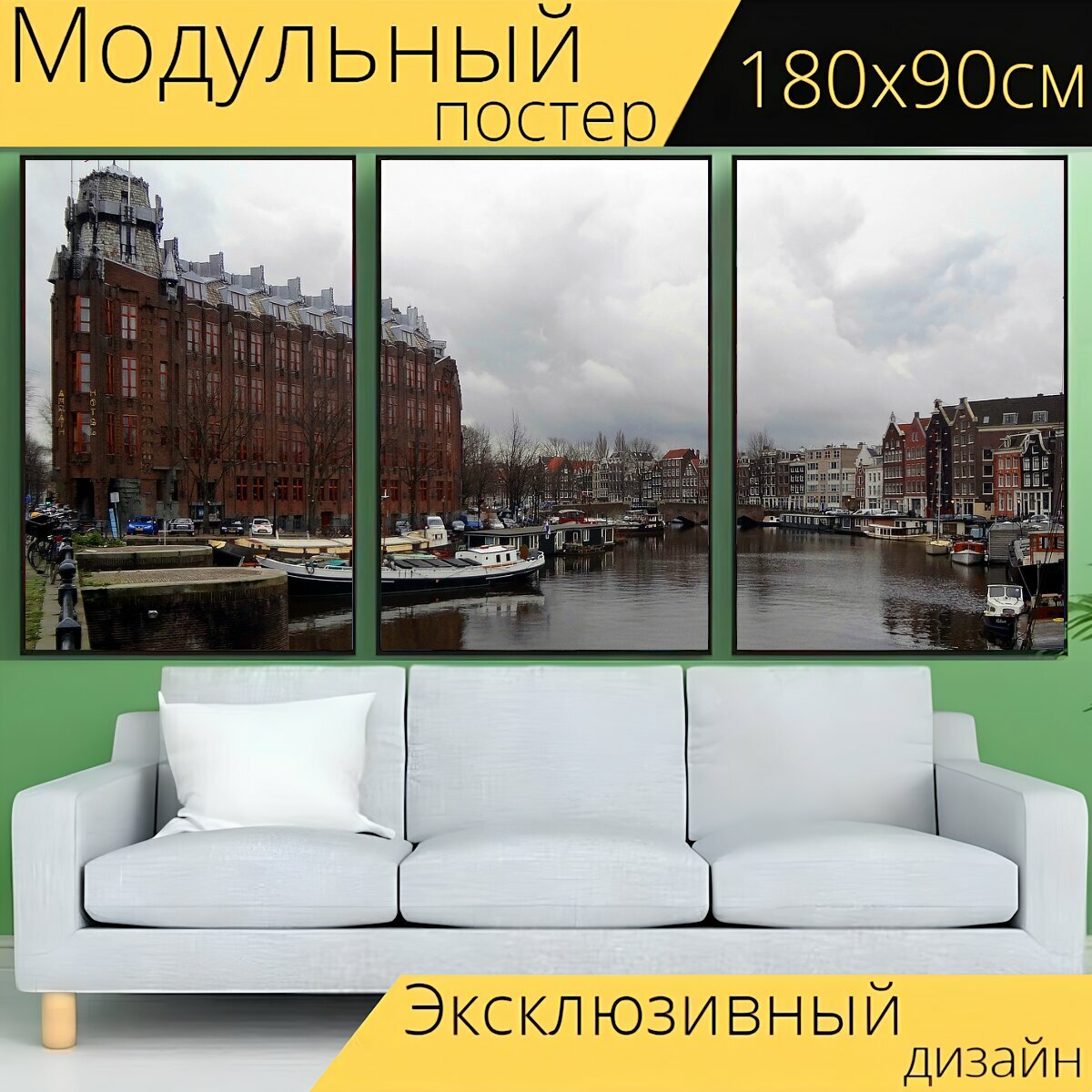 Модульный постер "Канал, город, плавучие дома" 180 x 90 см. для интерьера