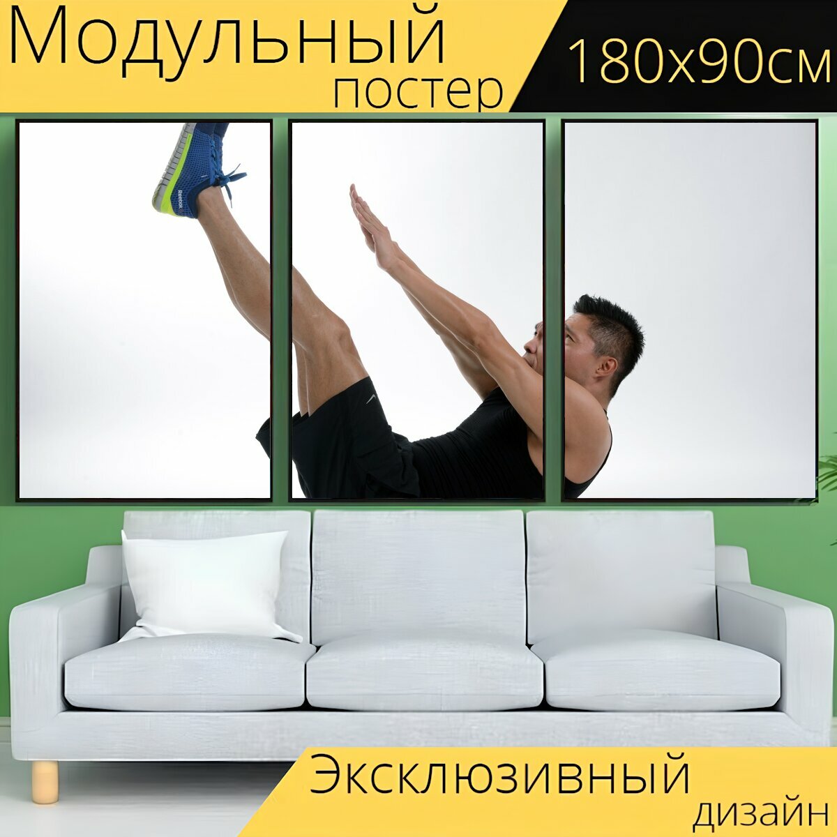 Модульный постер "Спорт, фитнес, упражнение" 180 x 90 см. для интерьера