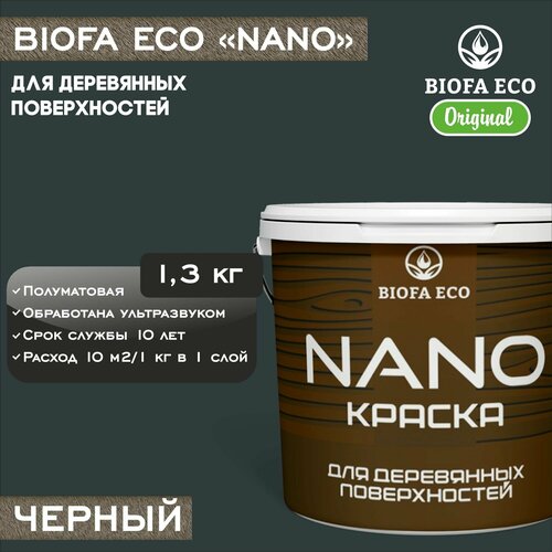 Краска BIOFA ECO NANO для деревянных поверхностей, укривистая, полуматовая, цвет черный, 1,3 кг