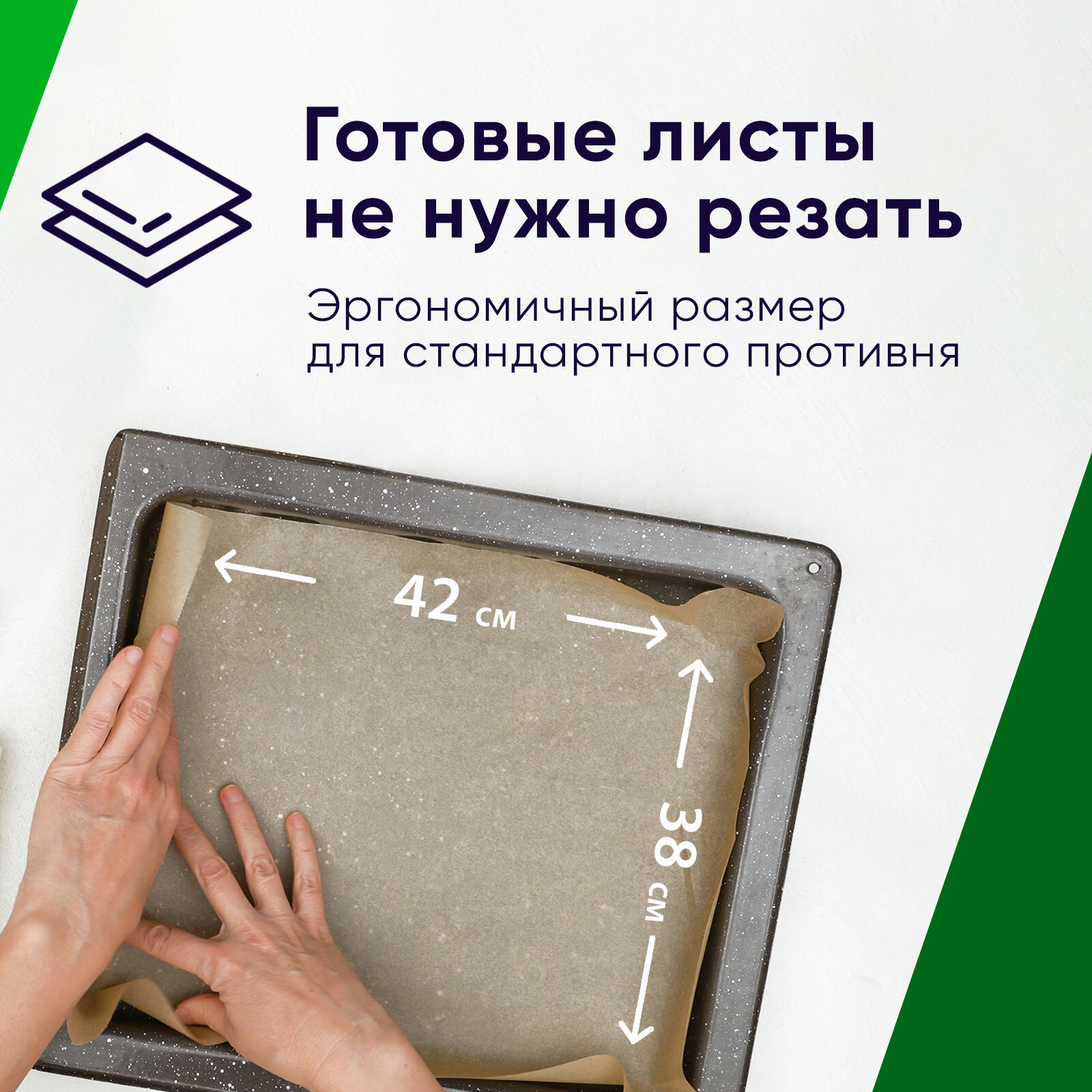 Бумага для выпечки Perfect House Baking Paper Non-Stick, силиконизированная из пергамента с антипригарным покрытием, 15 листов