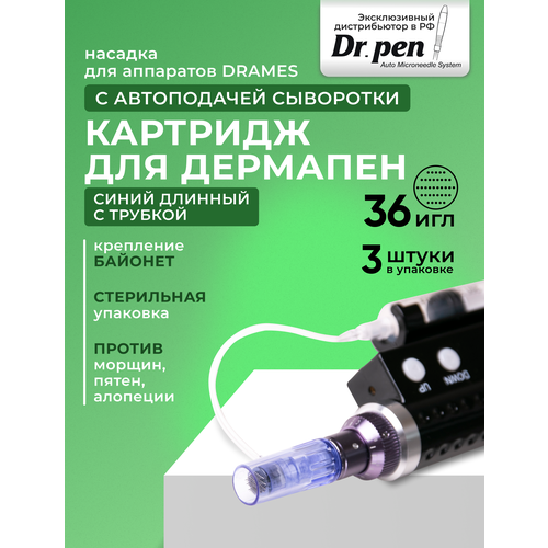 Картридж для дермопен DraMes / мезопен / на 36 игл / насадка для аппарата dr pen / дермапен , 3 шт.