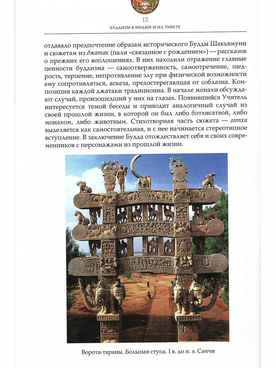 Художественная культура буддизма. Освобождение от страданий, порожденных желанием, - ключевая идея культуры буддизма - фото №4