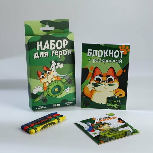 ArtFox Набор: блокнот - раскраска, мелки 4 шт. «Герою»