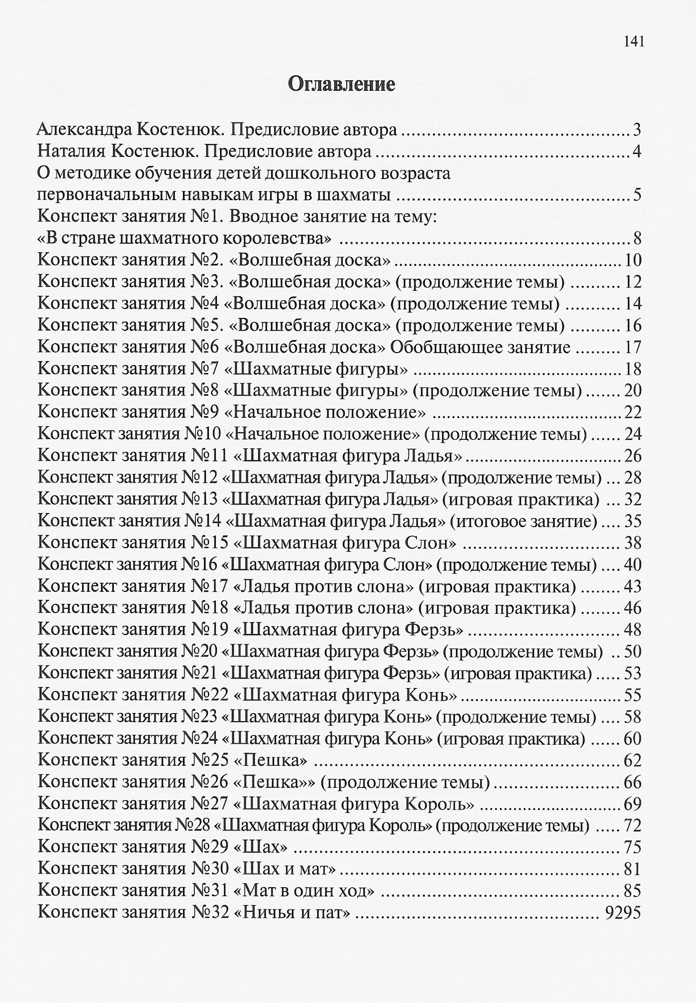 Как научить шахматам (Александра Костенюк) - фото №2