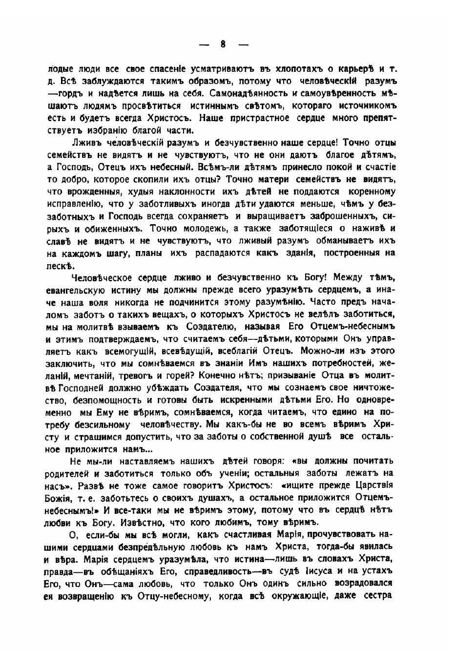 Книга Слова и речи преосвященного Серафима (Чичагова), ныне епископа Кишиневского и Хот... - фото №6