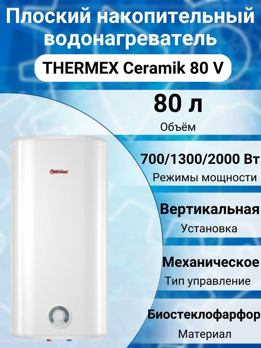 Водонагреватель накопительный Thermex - фото №12