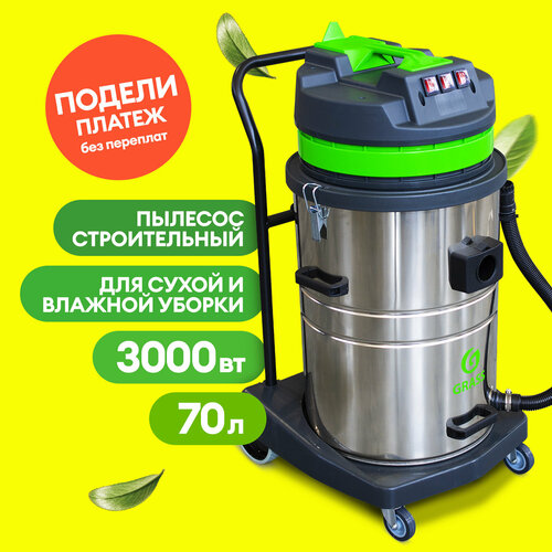 Пылесос Baiyun 70л 3турбины BF580-3, пылесос для химчистки ...