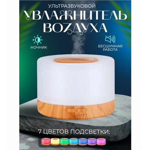 Аромадиффузор увлажнитель воздуха с RGB подсветкой Многоцветный ночник с пультом ДУ светло-коричневый 229900₽