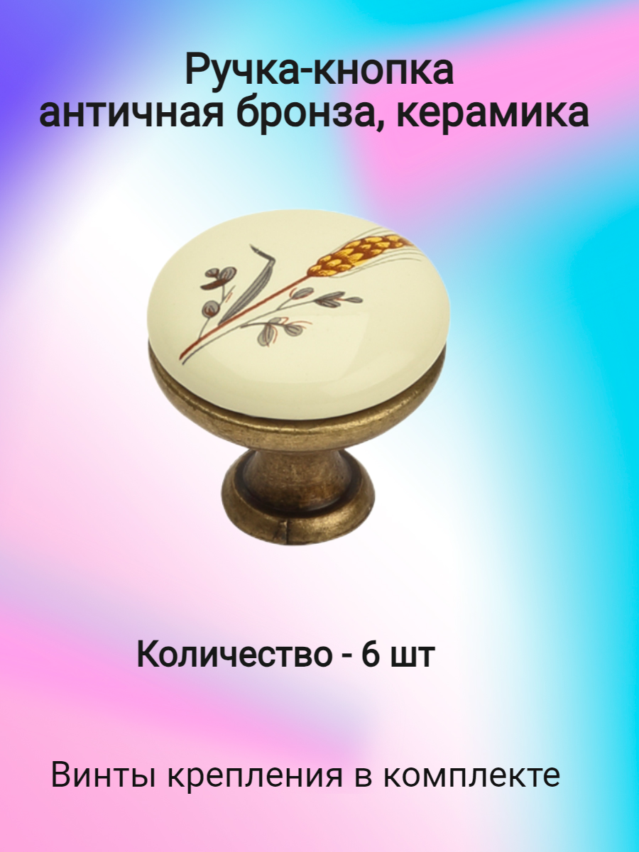 Ручка мебельная кнопка K8005 (6 шт)