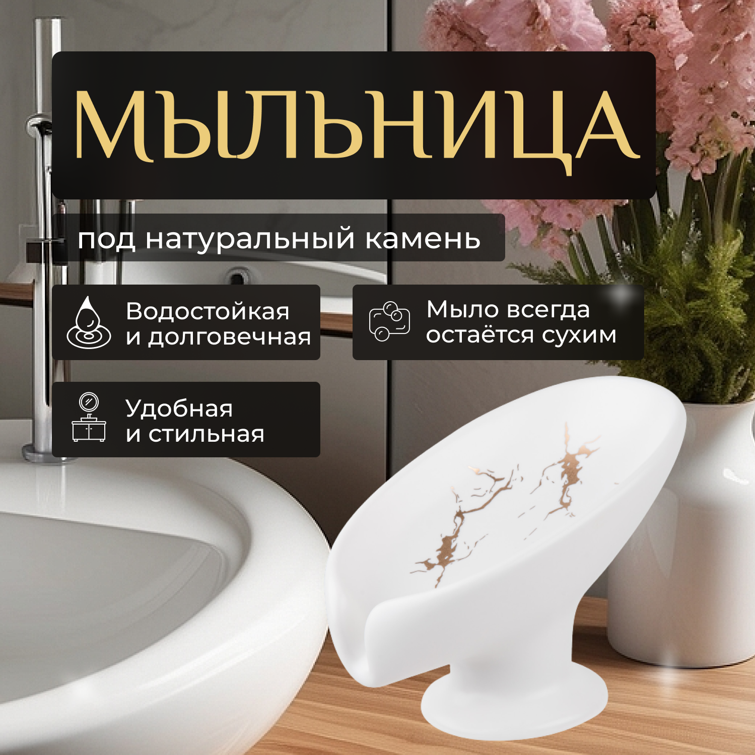 Мыльница ELEGANCE, белая, PERFECTO LINEA (35-113892)