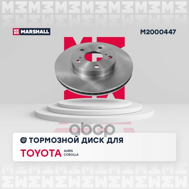 Тормозной диск передний MARSHALL M2000447 для Toyota Auris (E15) 06-, Toyota Corolla (E12, E15, E18) 01- // кросс-номер TRW DF4810 // OEM 4351212670