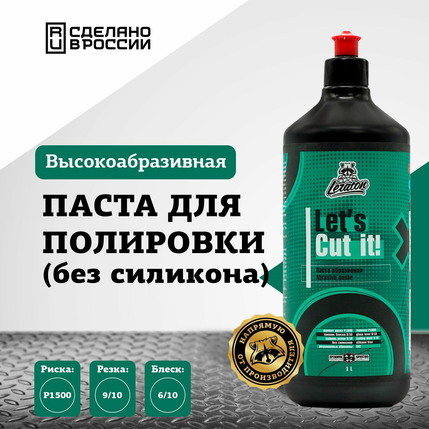 Крупноабразивная паста LERATON Cut It 1л