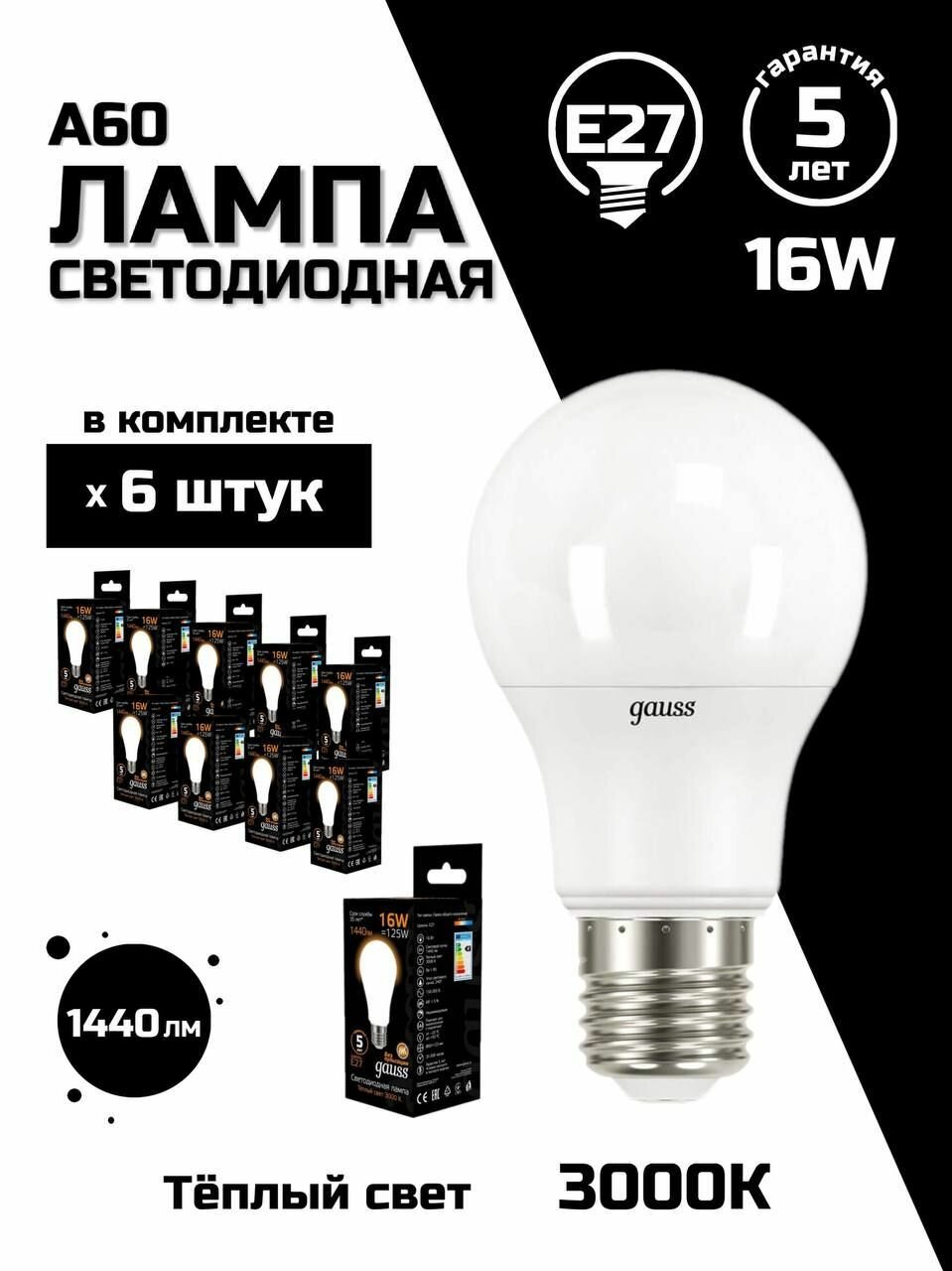 Лампа светодиодная Gauss E27 16W 3000K матовая 102502116, 6 шт