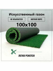 Газоны искусственные Homeses