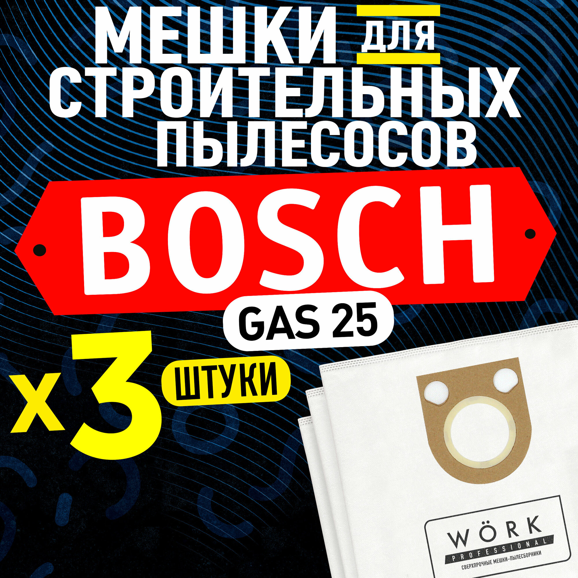 Pro10s6 Мешки для пылесоса BOSCH GAS 25 6 шт.