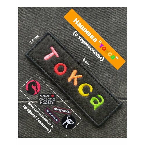 Декор для одежды imotion 0 черный, белый, красный, синий