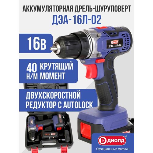 Аккумуляторная дрель-шуруповерт Диолд ДЭА-16Л-02 475000₽
