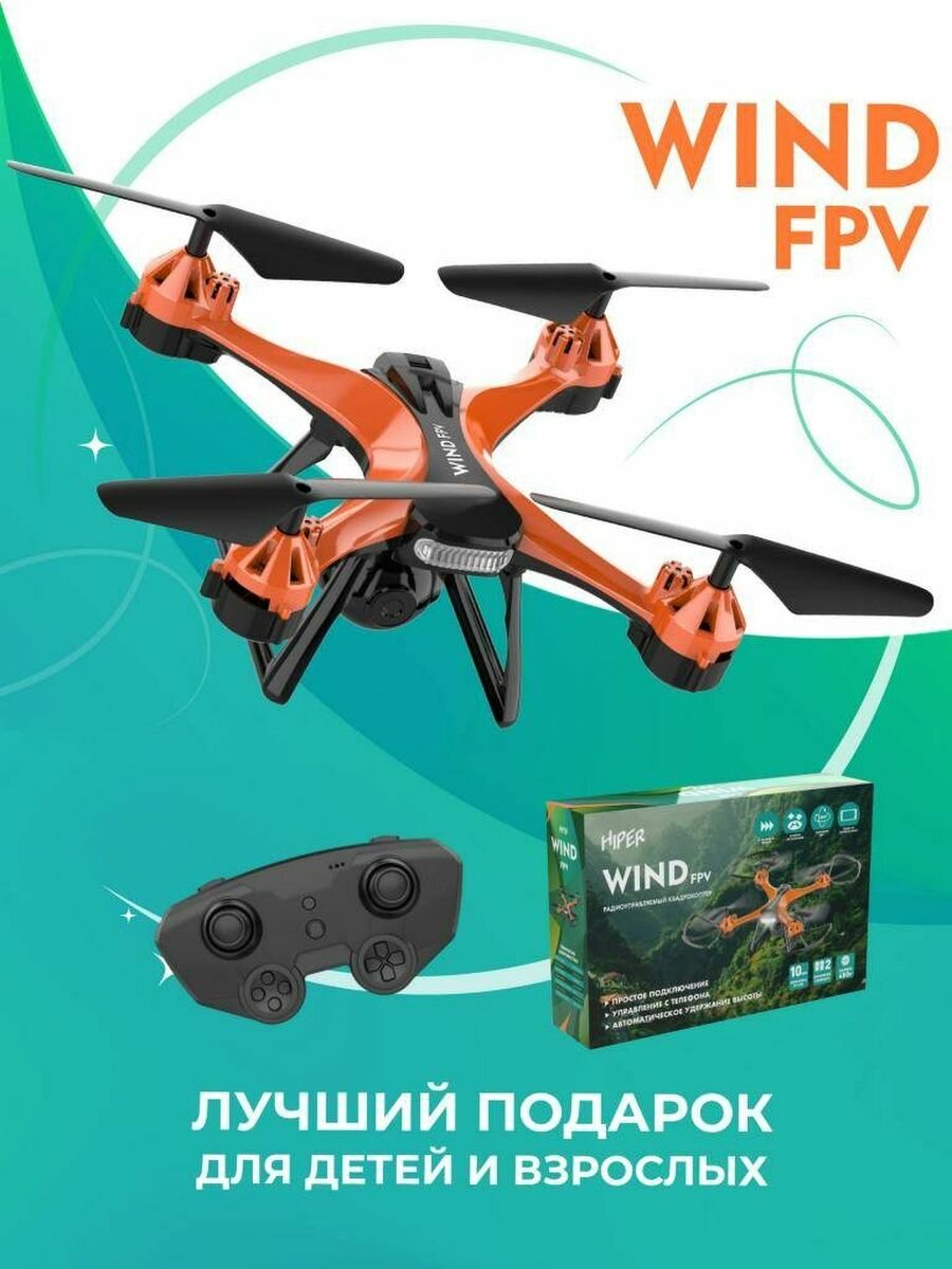 Квадрокоптер Hiper WIND FPV 480р WiFi ПДУ оранжевый/черный