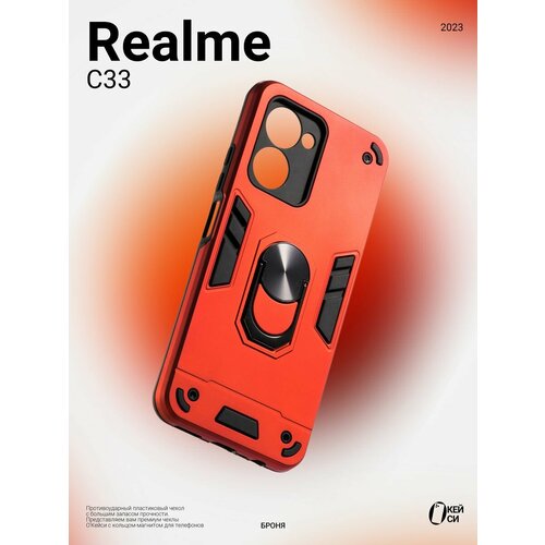 Чехол на Realme C33 с кольцом магнитом, красный