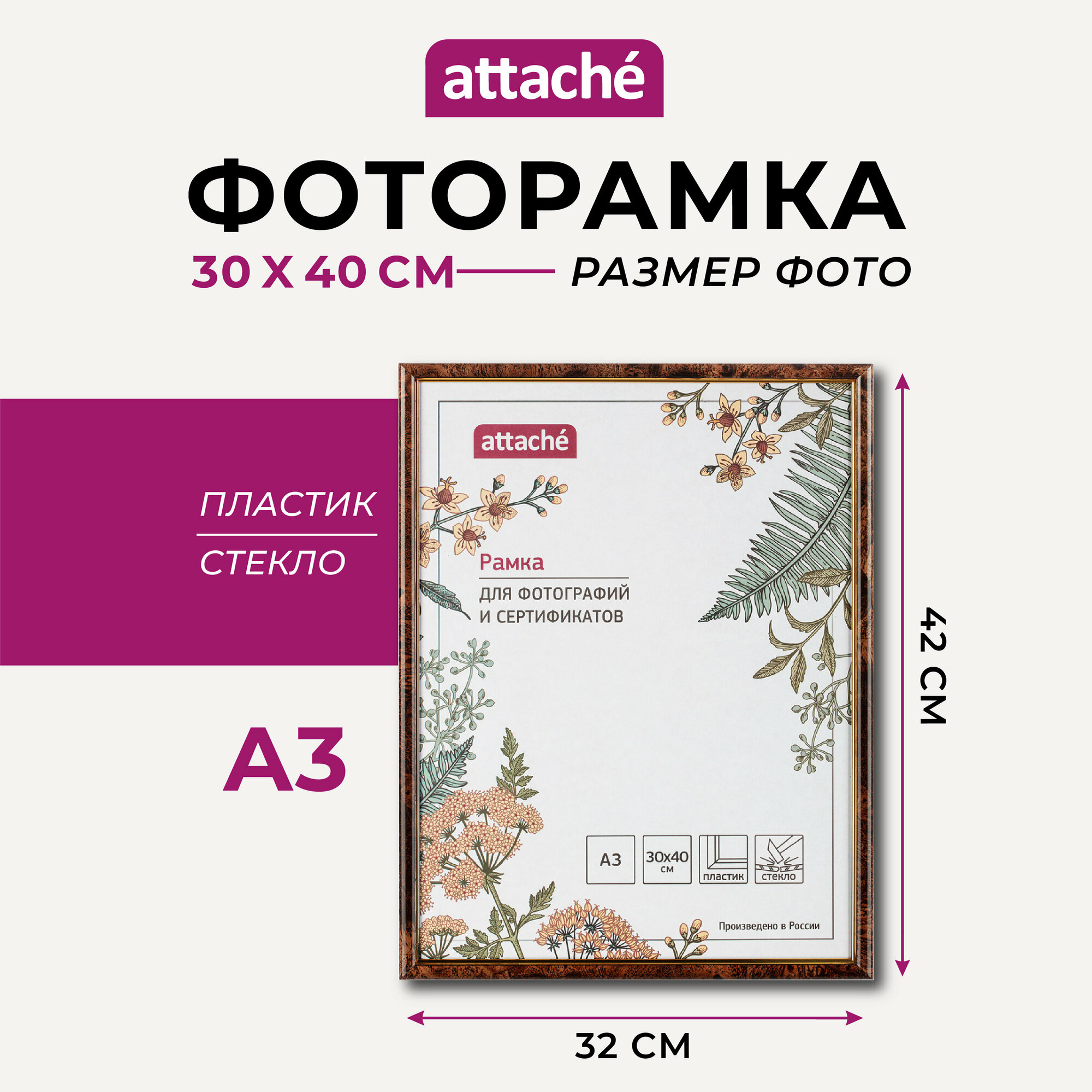 Рамка для фото Attache, А3, 30 x 40 см, пластиковый багет 14 мм, коричневая