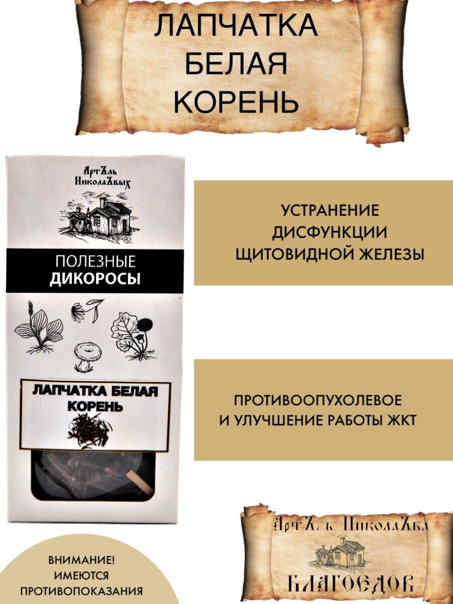 Лапчатка белая корень от дисфункции щитовидной железы противоопухолевый 30 г
