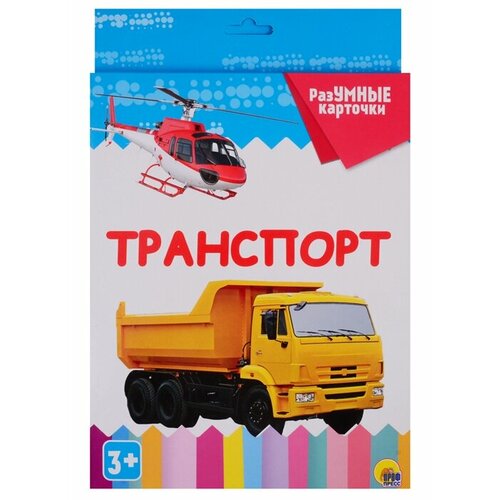 Транспорт. 20 карточек