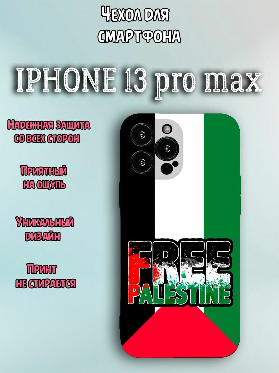 Чехол для телефона Iphone 13 pro max c принтом флаг Палестины свободу Палестине надпись free Palestine