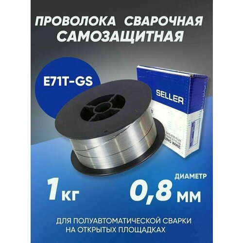 Проволока порошковая для сварки без газа ф0.8 (1кг) SELLER