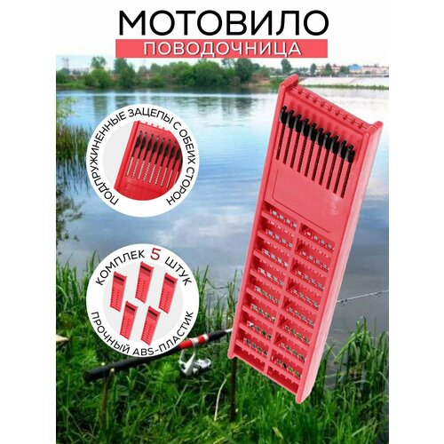 фото Поводочница (мотовило) двухсторонняя fishing master