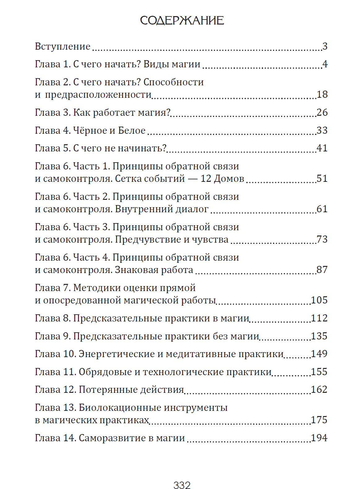 Магия - Начало. Советы рекомендации и разъяснения - фото №2
