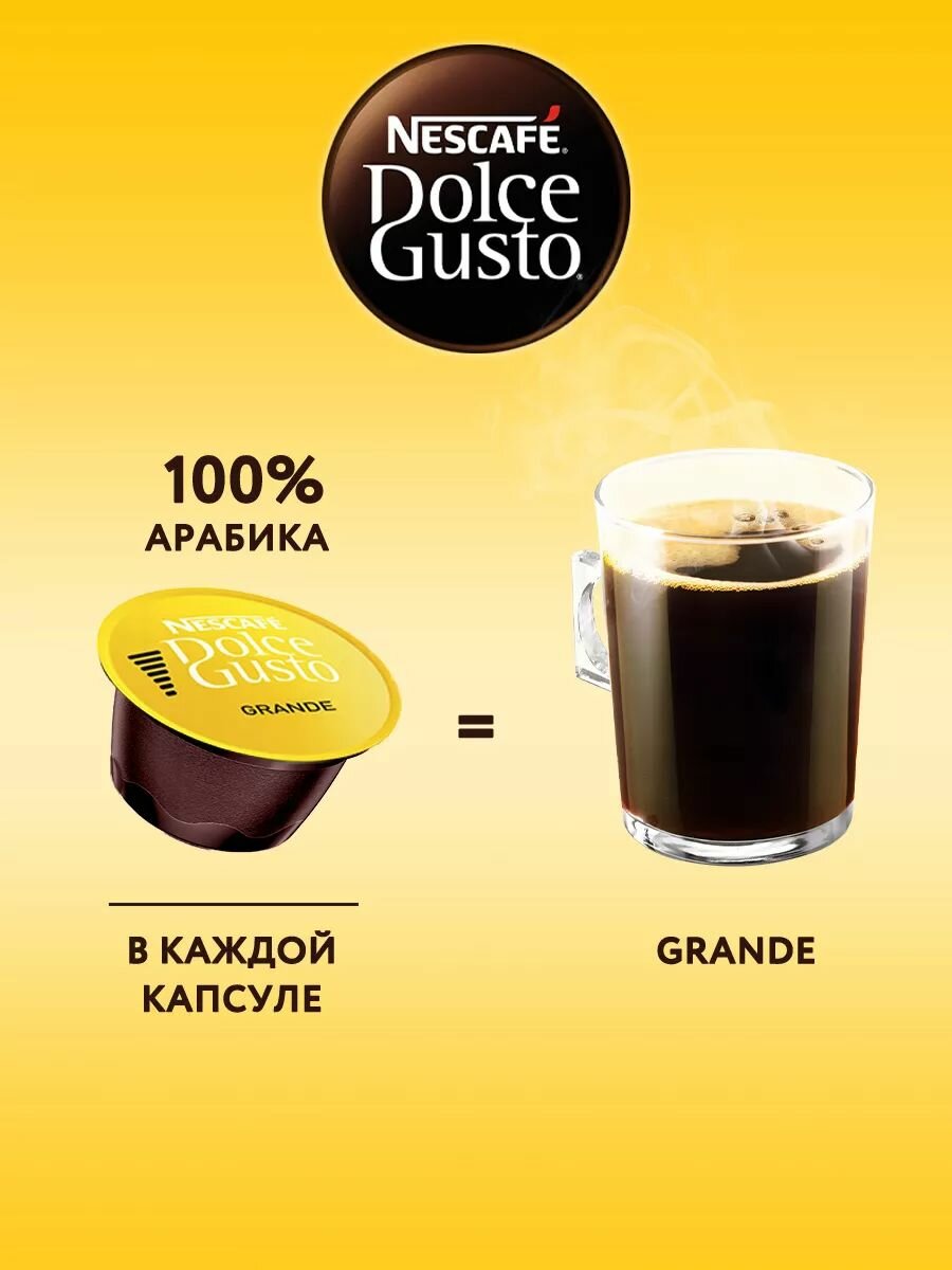 Кофе в капсулах Nescafe Dolce Gusto Grande, 48 порций для капсульной кофемашины, подарочный набор 3 упаковки по 16 шт