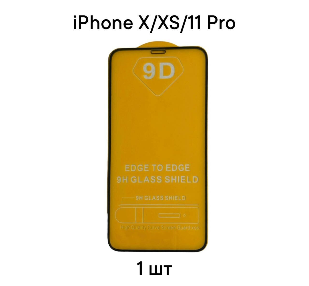 Защитное стекло DODO для Apple iPhone X/XS/11 Pro (9D 2 шт)