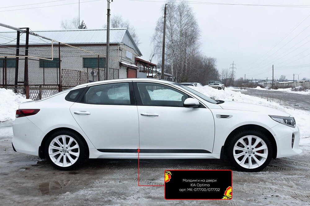 Kia Optima 2016-2019 Молдинги на двери (4 шт) MK077702