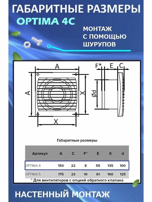 OPTIMA 4C, Вентилятор осевой вытяжной с обратным клапаном D 100,