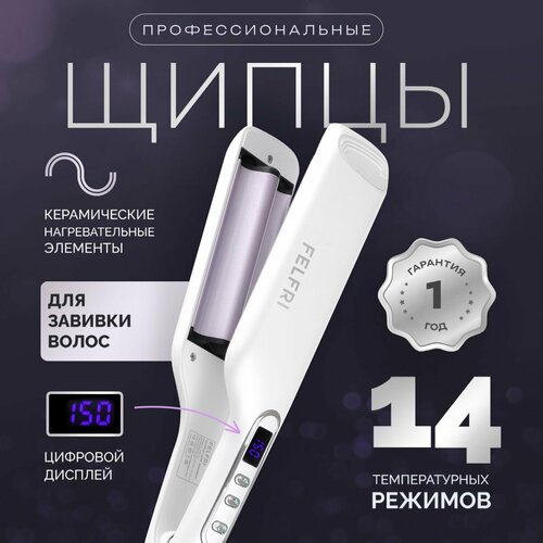 Плойка для завивки волос волна щипцы для укладки 1000000₽