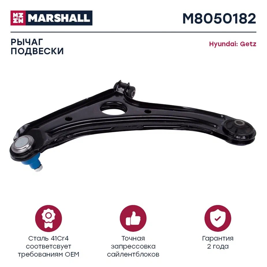 Рычаг подвески передний правый MARSHALL M8050182 для Hyundai Getz 02- // кросс-номер TRW JTC2238 // OEM 545011C000; 545011C010