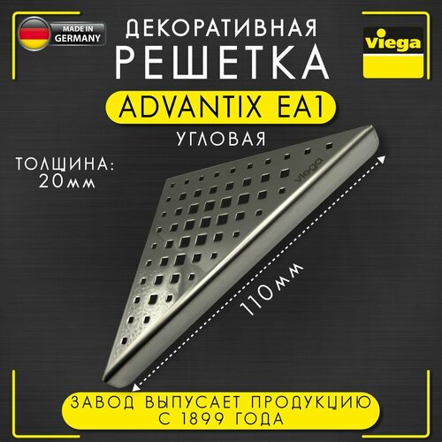 Решетка декоративная Advantix ЕА1 VIEGA 4972.31, арт. 592394, угловая, нержавеющая сталь, глянцевая 165 х 20мм