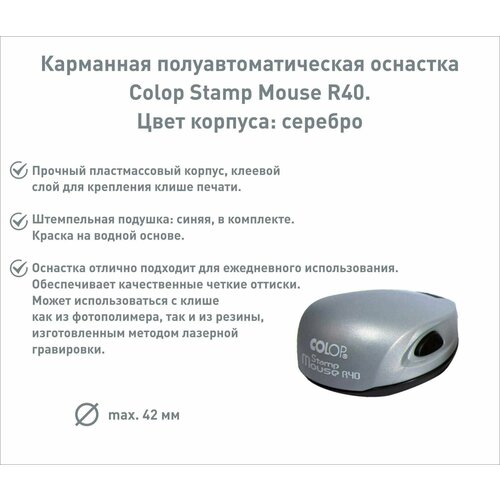 Оснастка для печати карманная R40