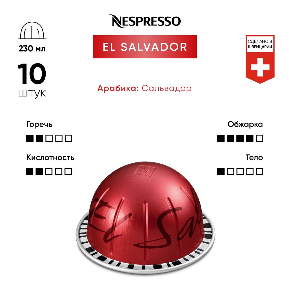 Кофе в капсулах Nespresso Vertuo EL SALVADOR - фотография № 4