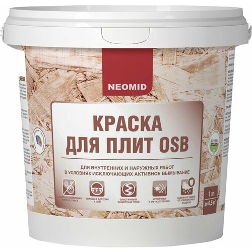 Неомид краска для плит ОСБ для внутренних и наружных работ (1кг) / NEOMID краска для плит OSB для внутренних и наружных работ матовая (1кг) neomid краска для osb плит и sip панелей для наружных и внутренних работ полуматовая 1кг