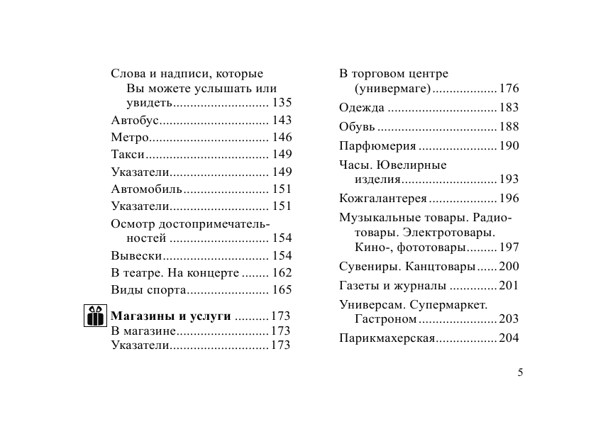 Русско-английский разговорник (Карпенко Елена Владимировна) - фото №19