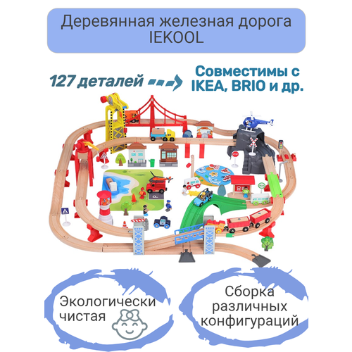 Деревянная железная дорога IEKOOL деревянная железная дорога мот подъем переезд кран цветные рельсы