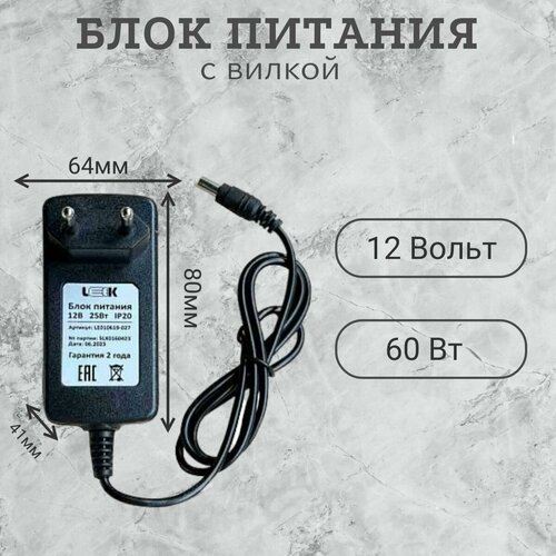 Блок питания драйвер 12В 60 Вт для светодиодной ленты с вилкой LEEK адаптер 1000₽